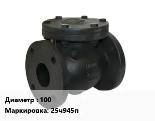 Клапан чугунный 100 25ч945п Ру16 запорно-регулирующий, односедельный 150